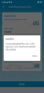 แต่พอเข้ามาที่ตัวแอป เป๋าตังกลับมี ข้อความแจ้งในแอฟว่า ไม่พบข้อมูลการลงทะเบียน หรือระบบกำลังดำเนินการตรวจสอบ. à¸¥à¸‡à¸—à¸°à¹€à¸š à¸¢à¸™à¹à¸­à¸žà¹€à¸› à¸²à¸• à¸‡à¹„à¸¡ à¸œ à¸²à¸™à¹€à¸› à¸™ 100 à¸£à¸­à¸š Pantip