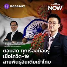 ระงับต่างชาติ 4 ประเทศ สกัดสายพันธุ์อินเดียเข้าไทยชั่วคราว เผย ทุกหน่วยคุมเข้มชายแดน สกัดเข้าเมืองผิดกม. Ilgyga3tgog8ym