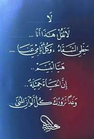 غدا تزورك كل ألوان المنى Inspirational Poems Magic Words Daily Life Quotes