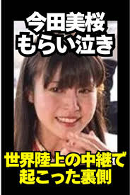 今田美桜ハードル110