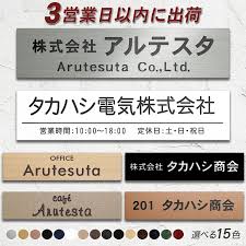 事務 所 表札