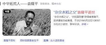 Born september 7, 1930) is a chinese agronomist, known for developing the first hybrid rice varieties in the 1970s. Pmxpwm0ommqh6m