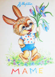 что можно написать в открытке на 8 марта маме Sovetskie Otkrytki K 8 Marta 34 Sht Otkrytki Vintazh Otkrytki Pochtovye Otkrytki