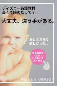 英語教材 すごいのはディズニーだけじゃない 幼児 英語 英語 子供 英語教育