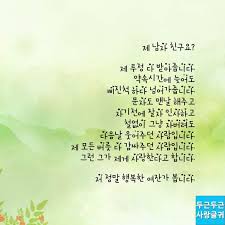 제 남자 친구요 사랑시 명언 인생 레슨
