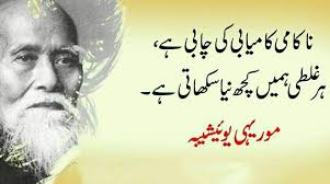 Pin By Kaka Kakajani On Kakajani Aqwall Urdu Quotes Urdu Thoughts Inspirational Quotes