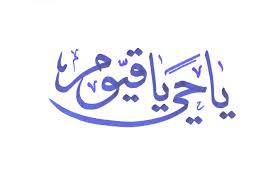 Savesave zikir ya latif for later. Kelebihan Mengamalkan Zikir Ya Hayyu Ya Qayyum Kehidupan Dunia Bekalan Akhirat