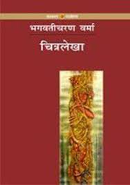 Chitralekha By Bhagwati Charan Varma Anu Reviews Hindi Books This Or That Questions Human Nature
