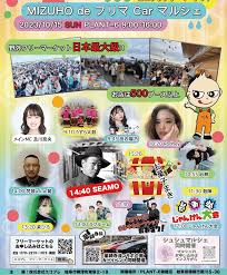 2023年10月15日(日)※雨天時22日に順延 薬師寺流感謝祭エコプレフリーマーケット(岐阜県プラント6) | VALENTI JAPAN -  ヴァレンティジャパン -