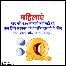 Three vaccines are authorized for use in the united states and another two are coming soon. Funny Coronavirus Memes Jokes In Hindi Images Smileworld