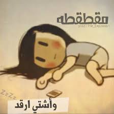 ابيات شعر غزل ورومانسية تحرك الاحاسيس والمشاعر وتجعل القلب ينبض بالحياة والحب والسعادة والامل، وليس القلب وحده هو من يتأثر بالكلمات الجميلة والقصائد الرومانسية، ولكن الاذن كذلك عضو ينبض بالحب ويشعر به، يطرب دائماً بسماع الكلمات الرقيقة التي. ÙŠÙ…Ù†ÙŠ Ù…Ø¶Ø­Ùƒ