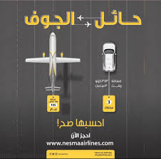 نسما للطيران Nesma Airlines المنشورات فيسبوك