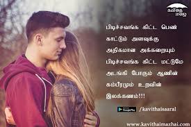 Kavithaigal Kadhal Tamil Is The Best App The Which Has More Love Quotes You Can Get In Play Store Or Tamil Love Quotes Tamil Love Memes Love Quotes With Images
