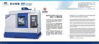 campro nv series machining center have received the 2018 taiwan excellence awards campro precision machinery cnc machine tools lathe machine 5 axis machining