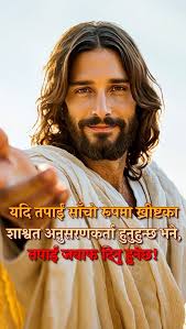 यदि तपाईं साँचो रूपमा ख्रीष्टका शाश्वत अनुसरणकर्ता हुनुहुन्छ भने, तपाईं  जवाफ दिनु हुनेछ！✝️, #amen #jesus #jesuslovesyou
