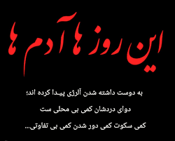 دقیقا همینه ها Deep Thought Quotes Thoughts Quotes Farsi Quotes