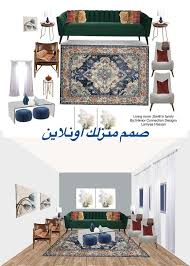 تصميم ديكور المنزل أونلاين Online Interior Design Design Interior Design Services