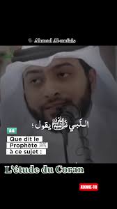 ✒️ L'étude et la mémorisation du Coran : 🗣 Ahmad Al-nufais fr :  Al-mihbaratu #rappelsislam #islamicpage #exploremuslim #islamicreminder  #foryouislamicpage #islamfyp #reelsislam #rappel2muslim #muslims ...