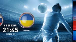 Склади та заявка команд, трансфери гравців клубів упл. Kanali Ukrayina I Futbol 1 Pokazhut Match Slovachchina Ukrayina Telekanal Ukrayina