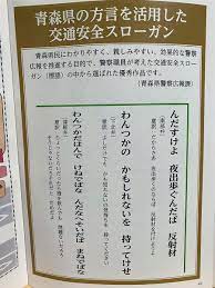 青森県警の3つの方言標語が話題に 津軽弁だけが「もはや呪文」 - 弘前経済新聞