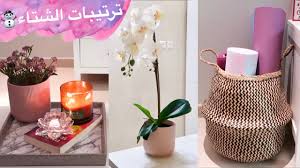 ترتيبات الشتاء مشترياتي من ايكيا Youtube