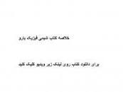 Image result for ‫دانلود خلاصه کتاب شیمی فیزیک بارو‬‎