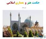 Image result for ‫دانلود کتاب حکمت و هنر اسلامی نقره کار‬‎