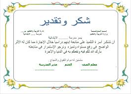 صيغة شهادة شكر وتقدير للدكتور