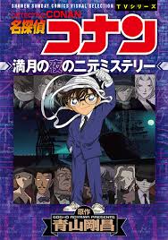 Start by marking 名探偵コナン 89 (detective conan #89) as want to read åæŽ¢åµã‚³ãƒŠãƒ³ 99å·»ã¨åŒæ™‚ç™ºå£²ã§é–¢é€£æœ¬ãŒç¶šã€…ç™»å ´ Webã‚µãƒ³ãƒ‡ãƒ¼