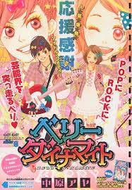 ベリーダイナマイト 9 連載8 中原アヤ 中原 表紙 別冊マーガレット