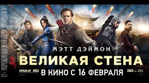 Velikaya Stena Film V Sinema Park Youtube