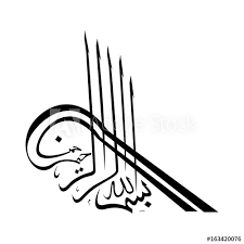 Bismillah Hirrahman Nirrahim In Arabic Calligraphy Buy This Stock Vector And Explore Similar Vectors At Adobe Stock Adobe Stock