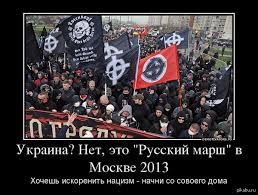 Image result for фашизм в россии фото