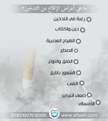 ما هي أعراض الإقلاع عن التدخين وكيفية تخطيها بسهولة في 5 خطوات lockscreen