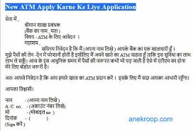 94 best free application letter templates samples pdf doc. Bank Application In Hindi à¤¬ à¤• à¤• à¤¸à¤­ à¤à¤ª à¤² à¤• à¤¶à¤¨ Anek Roop