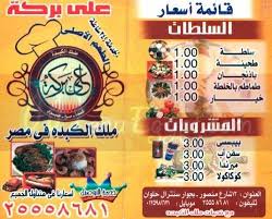 كارهى مطعم على بركة الله بحلوان Home Facebook