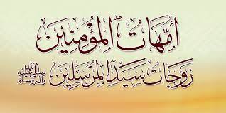 عدد زوجات الرسول arabic calligraphy calligraphy
