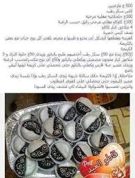 مجموعة وصفات مصورة خاصة بالحلويات Gateaux Algerien Moderne Image Avec Recette Arabic Food Food And Drink Food