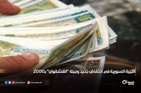 شهدت الليرة السورية اليوم الجمعة انخفاضا في سعرها أمام باقي العملات كم ارتفع سعر الذهب في أسواق دمشق ووصل سعر الدولار الأمري Instagram Posts Orient Instagram