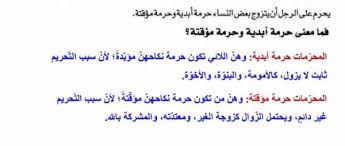 وهن اللاتي يحرم الزواج بهن حرمة مؤقتة لسبب معين، فإذا زال السبب زالت الحرمة، وتلك خمسة أنواع هي: ÙŠØ­Ø±Ù… Ø¹Ù„Ù‰ Ø§Ù„Ø±Ø¬Ù„ Ø§Ù† ÙŠØªØ²ÙˆØ¬ Ø¨Ø¹Ø¶ Ø§Ù„Ù†Ø³Ø§Ø¡ Ø­Ø±Ù…Ø© Ø§Ø¨Ø¯ÙŠØ© ÙˆØ­Ø±Ù…Ø© Ù…Ø¤Ù‚ØªØ© Ø­Ù„ÙˆÙ„ Ù…Ù†Ø§Ù‡Ø¬ÙŠ