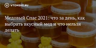 Что запрещено в медовый спас? Kd9tx2j Yajhvm
