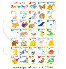 Russian Alphabet Chart With Animals Posters Art Prints By