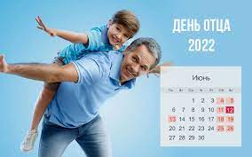 Поскольку день отца относительно новый праздник в россии, его традиции пока только формируются. Den Otca V Rossii V 2022 Godu Kakogo Chisla Mezhdunarodnyj Data