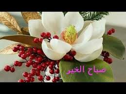 أجمل صور صباح الخير Youtube In 2021 The Creator