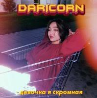 Слушайте трек онлайн в хорошем качестве 320 kbps на android и iphone. Daricorn Devochka Ya Skromnaya Skachat Mp3