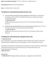 Бесплатный телефон горячей линии мосэнергосбыт: Mosenergosbyt Telefony Spravochnoj Sluzhby