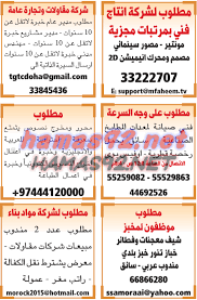 وظائف شاغرة فى قطر وظائف جريدة الشرق الوسيط 8 مارس 8 3 2015 bullet journal journal