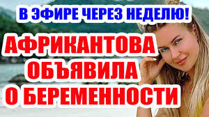 дом 2 новости сплетни слухи на 6 дней раньше Dom 2 Novosti Na 6 Dnej Ranshe 21 Maya 2020 21 05 2020 Youtube