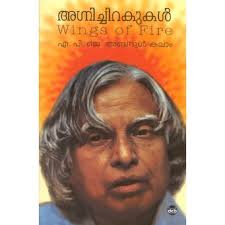 Agnichirakukal Inspirational Books To Read Best Books To Read Read Novels Online