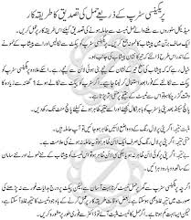 In the toothpaste pregnancy test, the woman uses her urine and some toothpaste to check for the presence of pregnancy hormone in the urine. Pregnancy Test At Home In Urdu